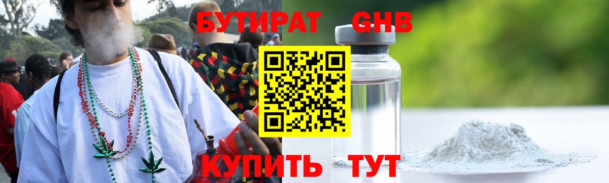 БУТИРАТ  Вход с VPN  Хасавюрт  Бутират вода 