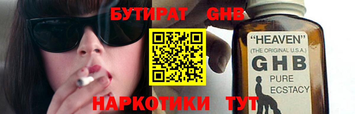 БУТИРАТ жидкий экстази Хасавюрт