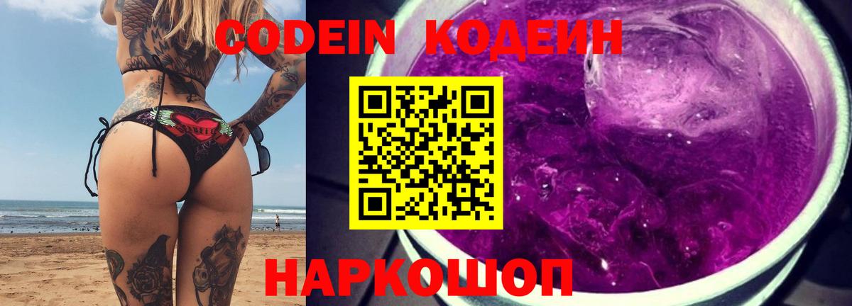 Кодеин напиток Lean (лин)  что такое   Хасавюрт  Вход с VPN  Кодеиновый сироп Lean Purple Drank 
