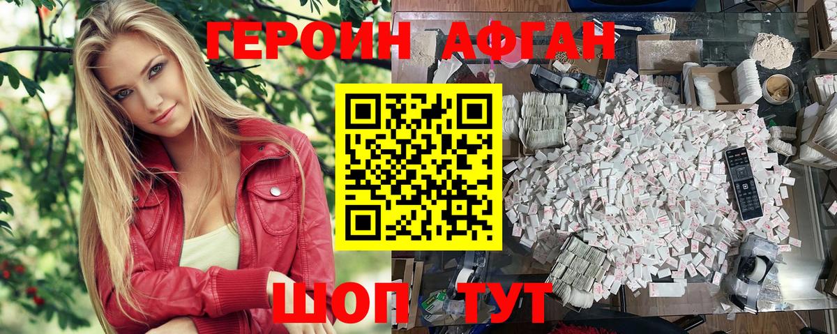 Героин Афган Хасавюрт