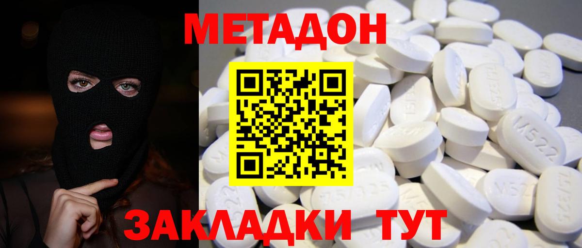 МЕТАДОН белоснежный  МЕТАДОН VHQ  Хасавюрт  Вход с VPN 