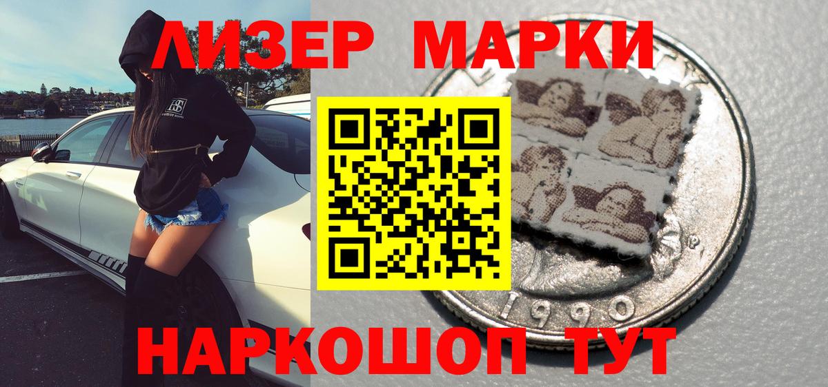 Наркотические марки 1,5мг Хасавюрт