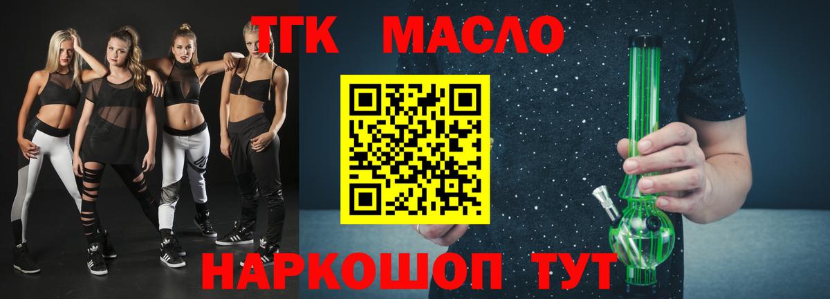 где купить наркотик  ТГК THC oil  Вход с VPN  Хасавюрт 